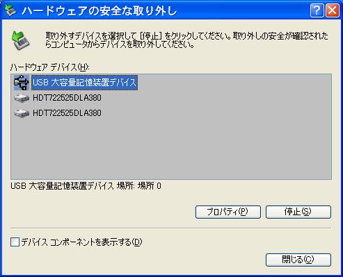 HW_SafeRemove20060227_211555.png