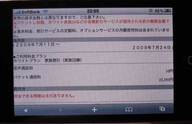 MysoftBank20090725.jpg