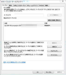 iSCSI_2011-01-06_213212.png