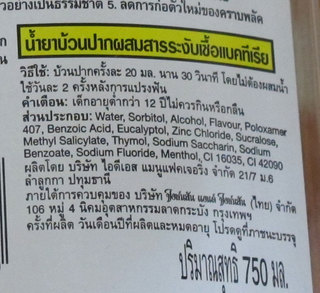 listerine220110110_000308.jpg