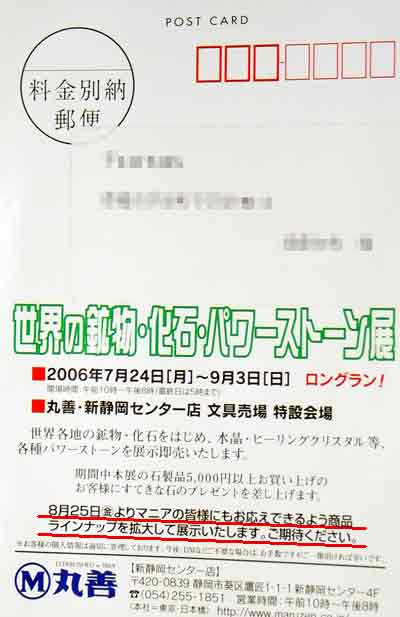 maruzen_powerstone20060802_.jpg