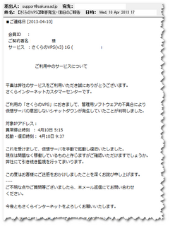 sakuraVPS2013-04-10_234120.png