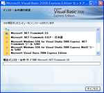vb2008e_install_20071219_125704.png